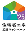 住宅省エネ支援事業のロゴ画像